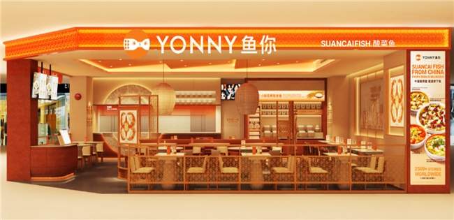 鱼你在一起品牌全球升级：东方美学赋能，抢占全球酸菜鱼心智高地