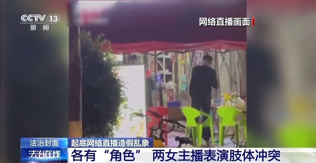 网购“血胶囊”制造“斗殴”场面 起底网络直播造假乱象