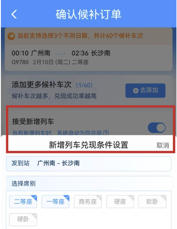 12306“候补”不止“捡漏”！这样抢票，成功率高出一截