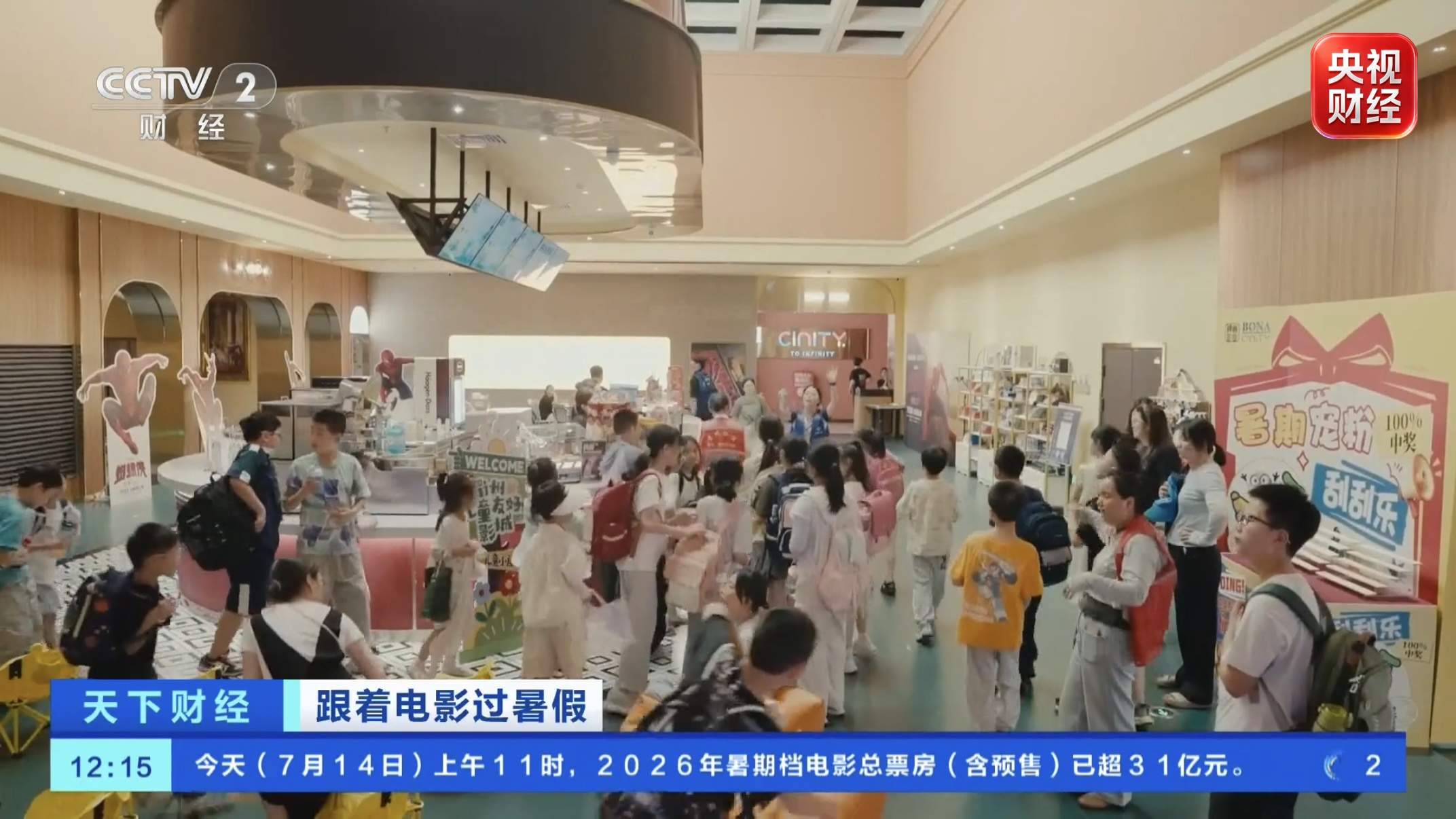 被电影“种草”的夏天：暑期档31亿元票房背后的多元消费