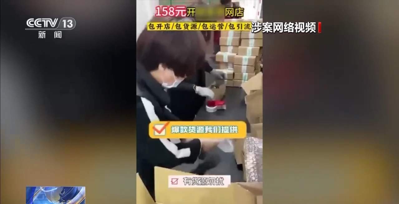 158元无忧开网店,是“商机”还是“陷阱”?