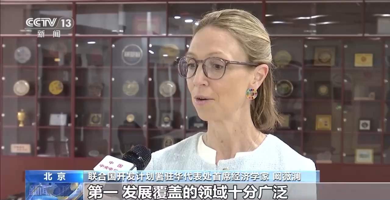 《中国人类发展进程监测》报告：中国正快速迈向极高人类发展水平