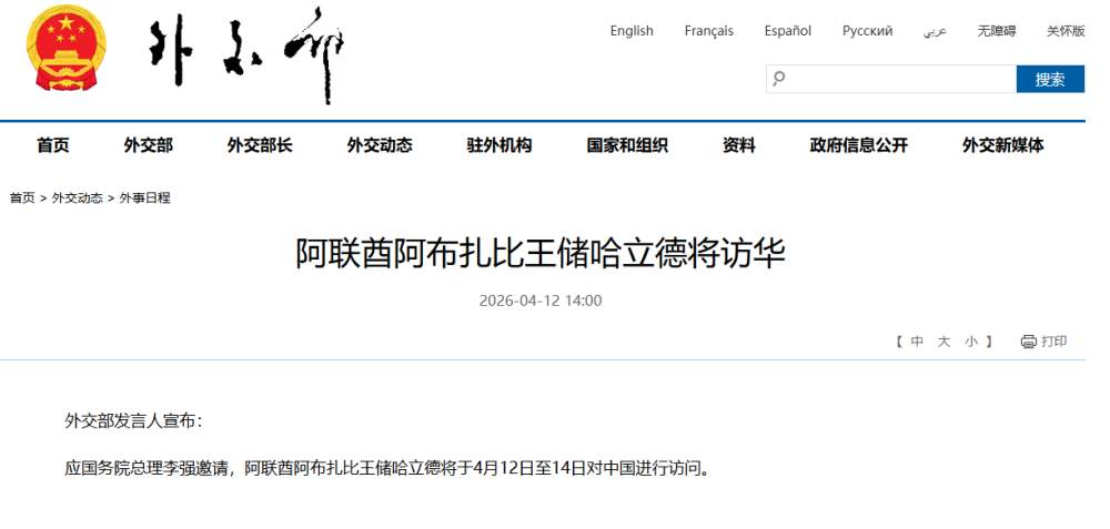 阿联酋阿布扎比王储哈立德将访华