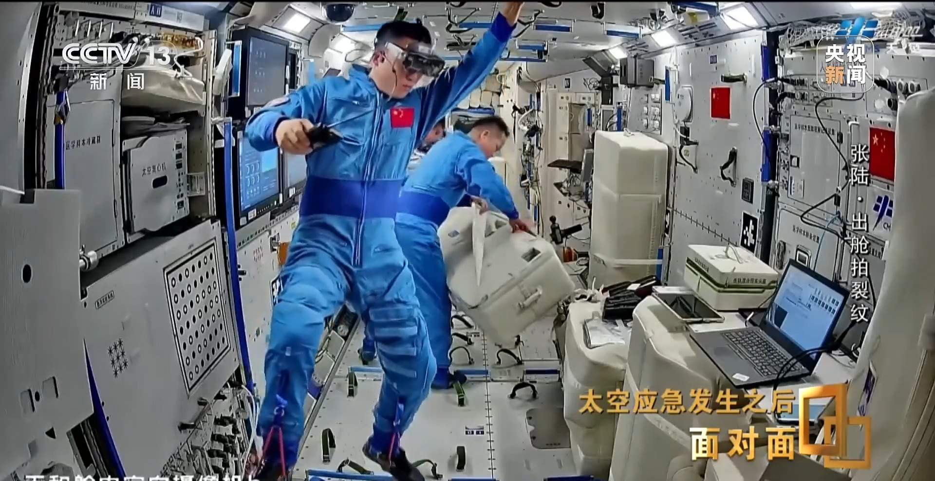 面对面丨舷窗裂纹、极限出舱 他们直面考验书写中国航天新篇章