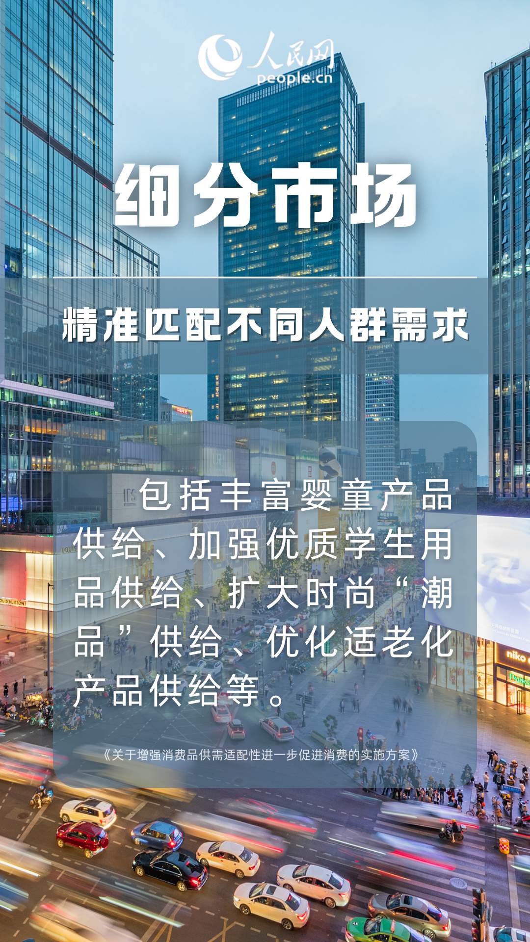 促消费新招 19条措施增强消费品供需适配性