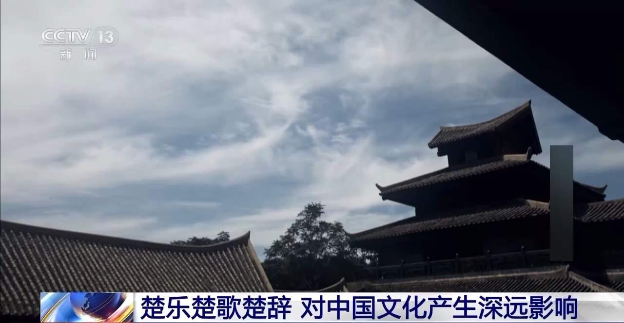 楚乐、楚歌、楚辞 一起领略两千年前古人的精神生活