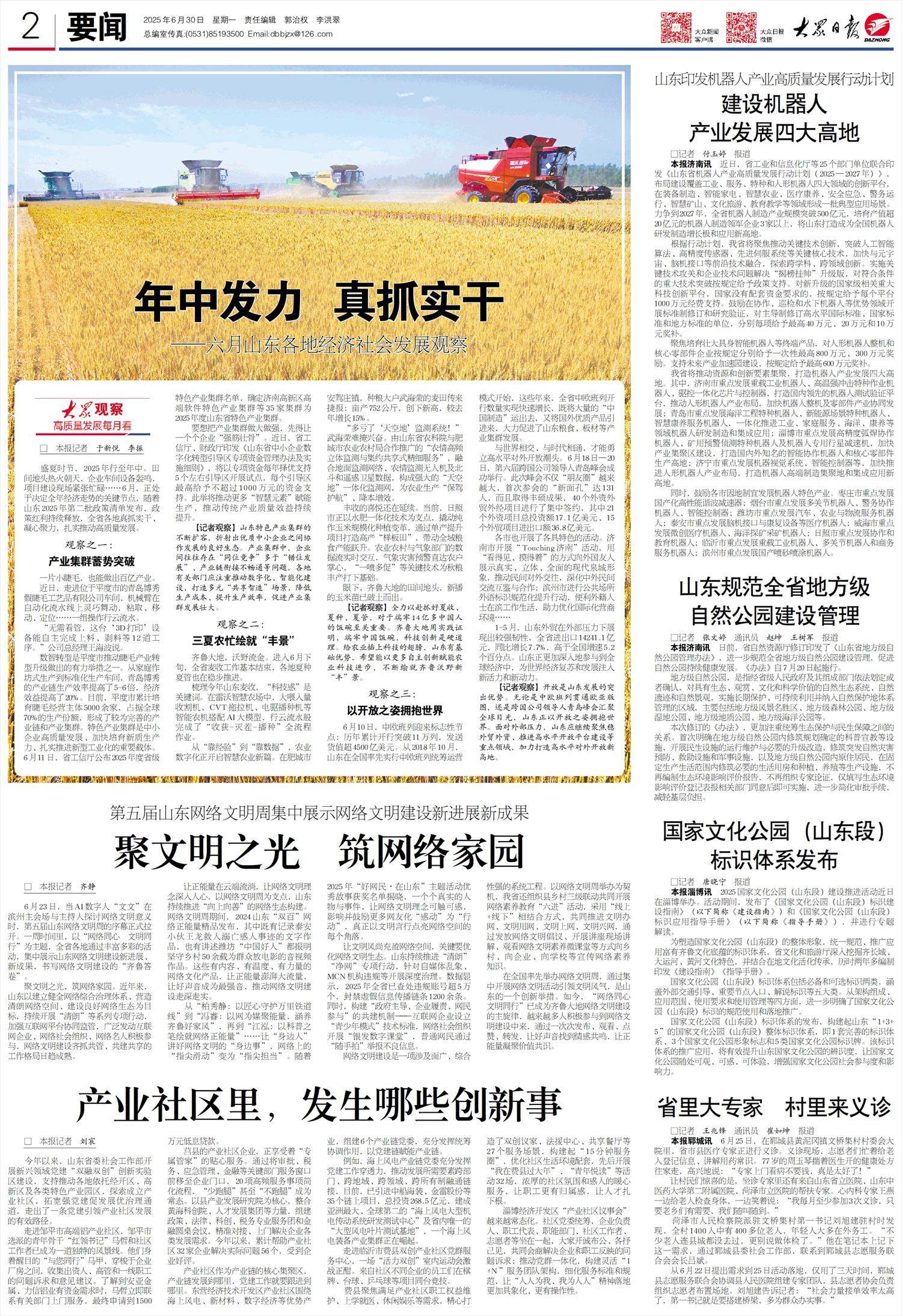 第五届山东网络文明周集中展示网络文明建设新进展新成果 聚文明之光 筑网络家园