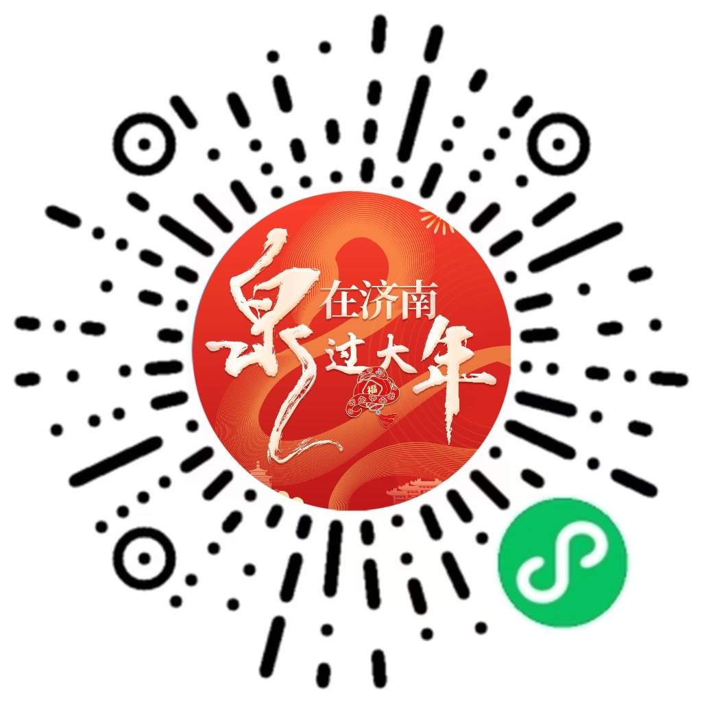 “泉”在济南过大年活动日历上线！手指一点，每日活动就知道