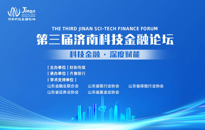趵眼｜金融“活水”润泉城 济南何以成为科创“新高地”