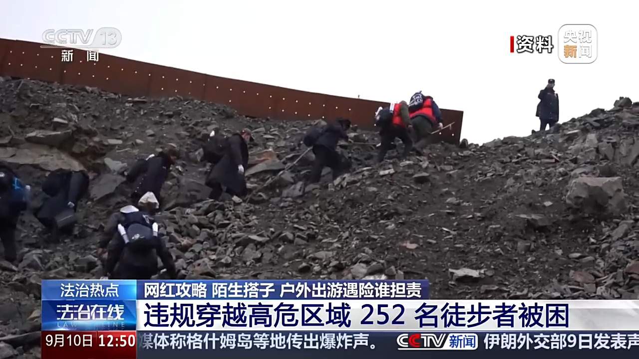 女子按网红徒步攻略出行遭意外 户外出游遇险谁担责？