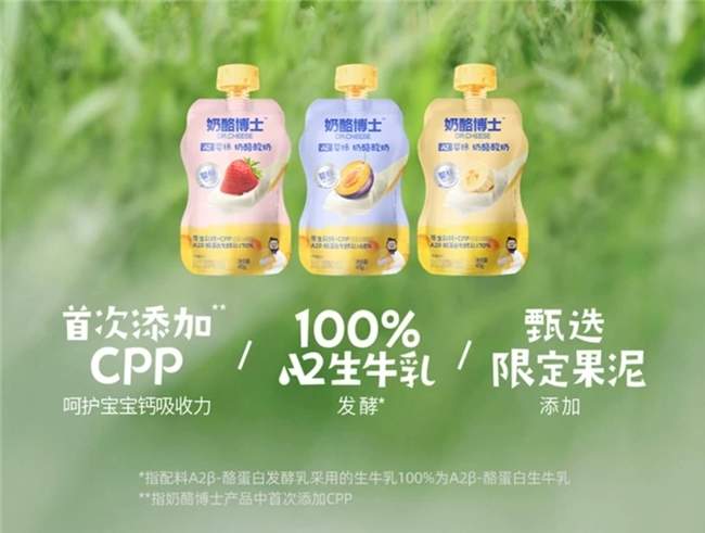严守婴幼儿辅食安全底线，奶酪博士A2婴标奶酪酸奶守护宝宝稚嫩肠胃