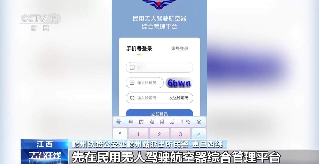 别碰法律红线！铁路周边“黑飞”暗藏多重安全风险