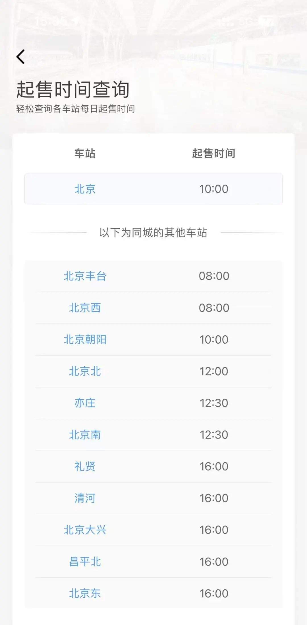 清明小长假火车票即将起售,购票日历来啦