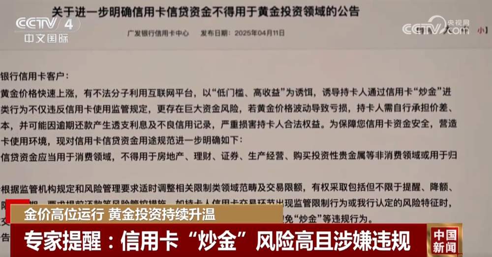 首饰金以旧换新受青睐 专家提醒信用卡“炒金”风险高且涉嫌违规