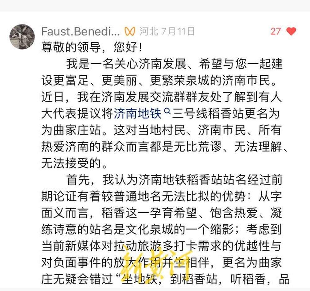 一座地铁车站的命名风波