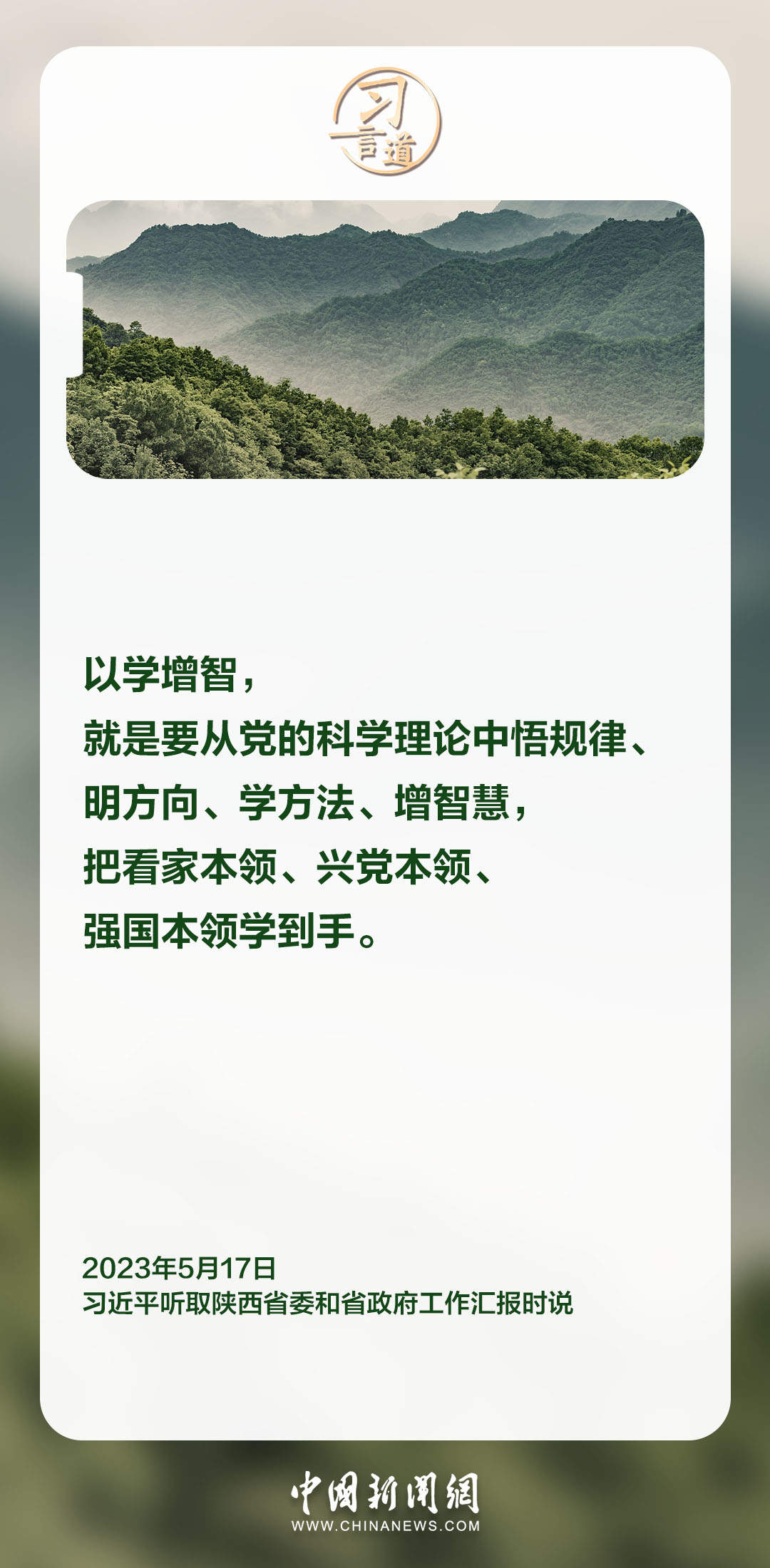 习言道｜这次主题教育是一件事关全局的大事