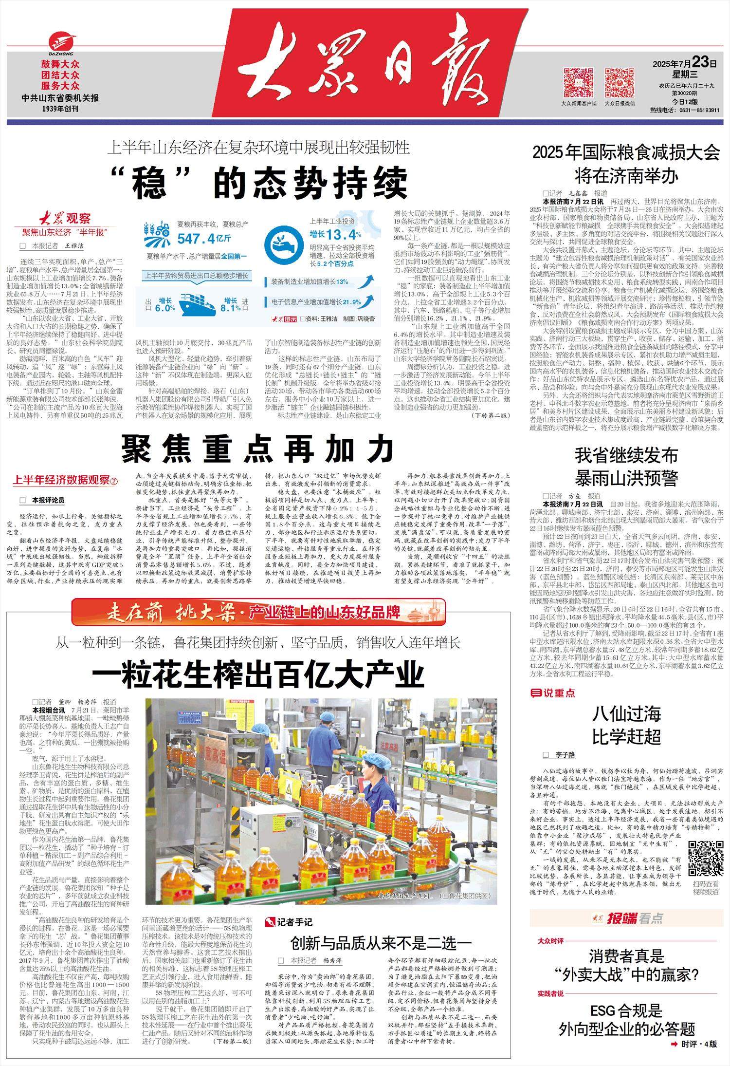 一粒花生榨出百亿大产业