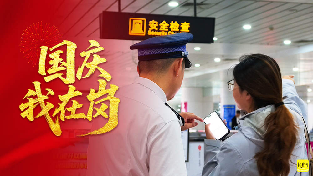 国庆我在岗