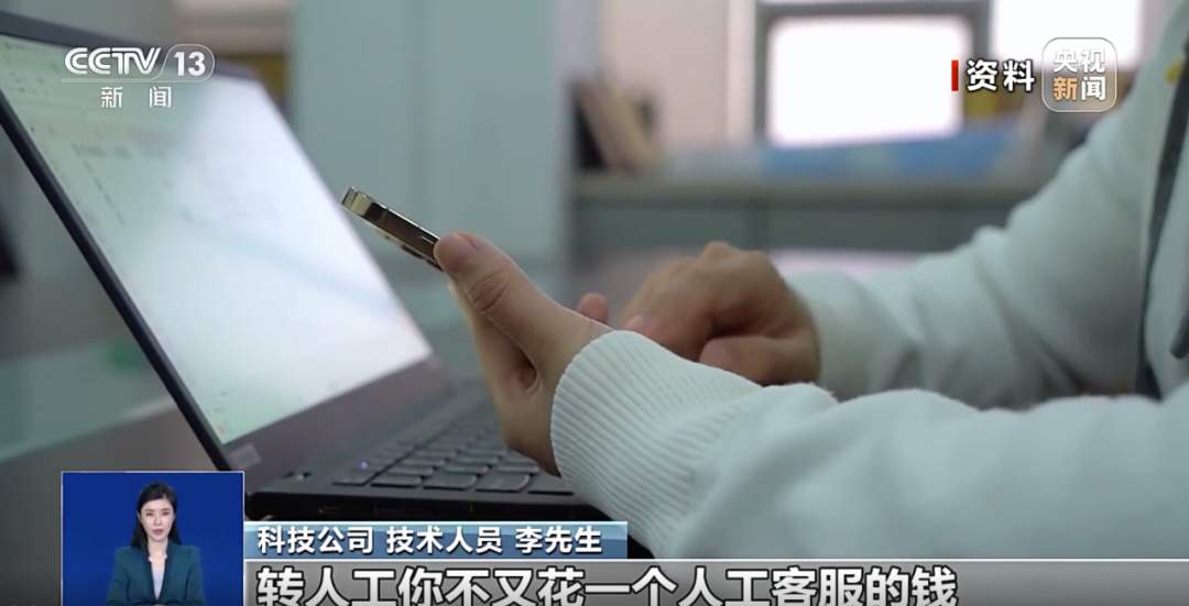 “对不起，人工座席全忙” 转人工客服，为何这么难？