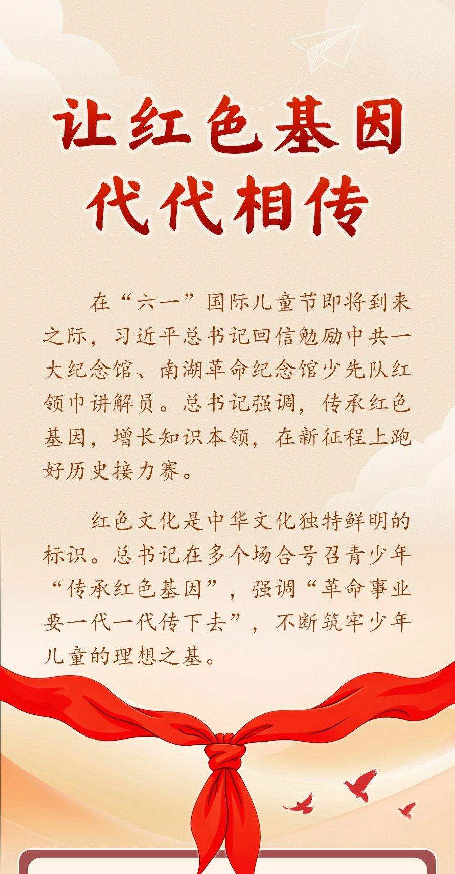 学习新语｜让红色基因代代相传