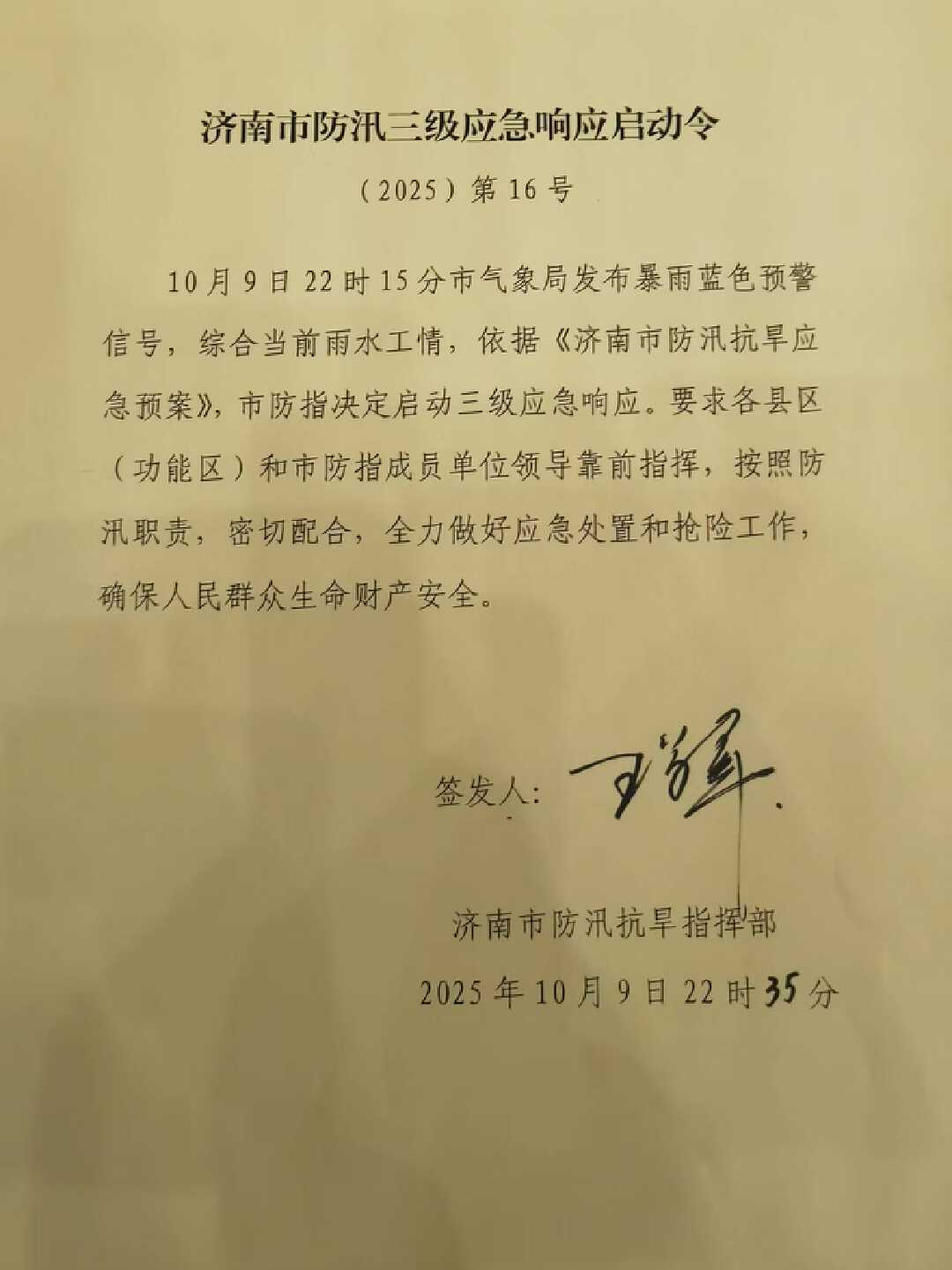济南发布暴雨蓝色预警信号,启动防汛三级应急响应,注意防范!