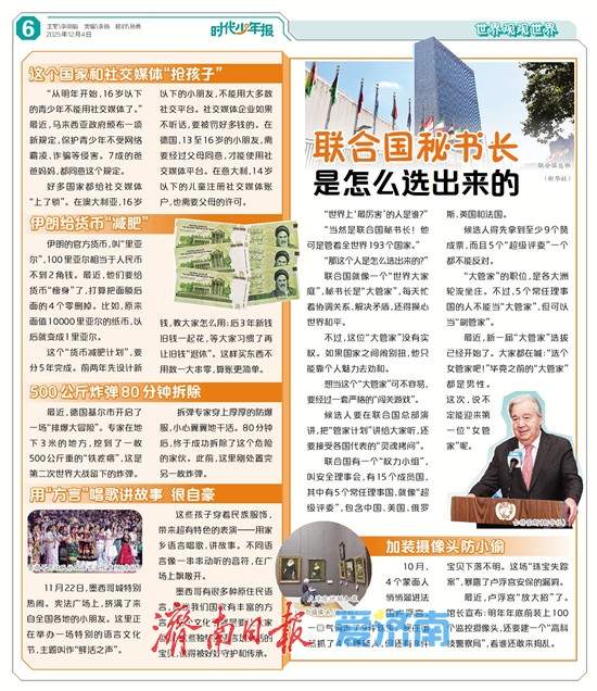 《时代少年报》创刊 你的“第二课堂”正式开课!