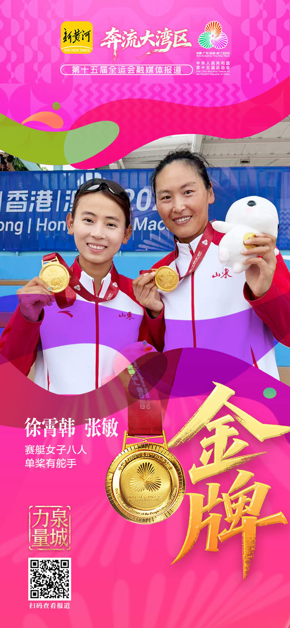 从头发力！十五运会开幕两日，泉城健儿连夺5金1银