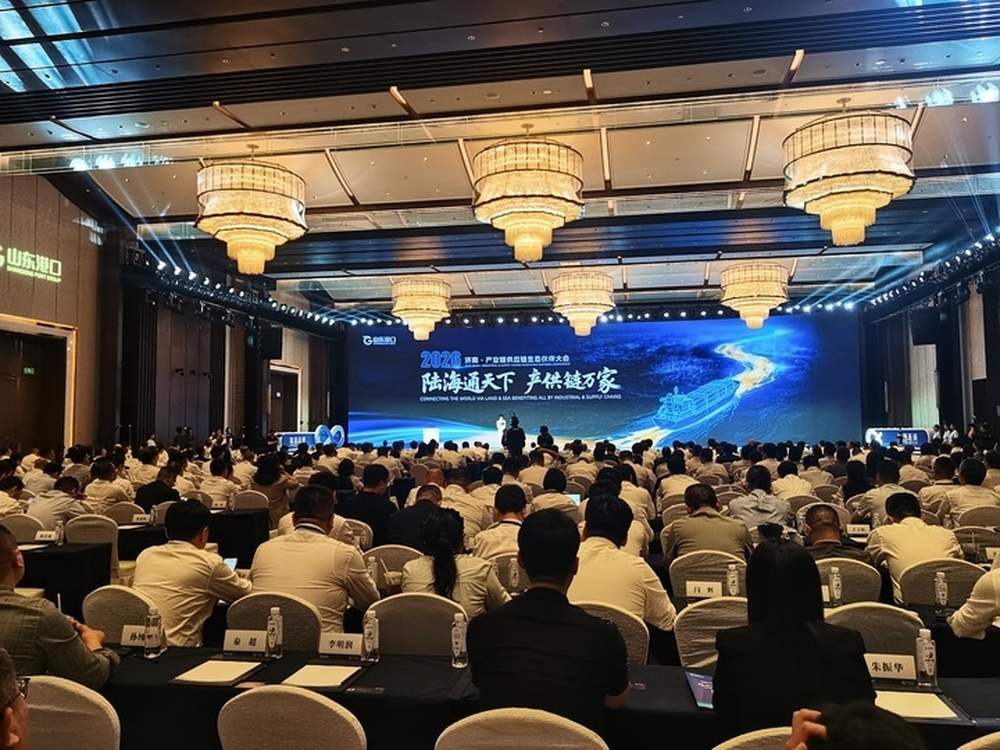 全力构建国际物流大通道！2026济南·产业链供应链生态伙伴大会举行