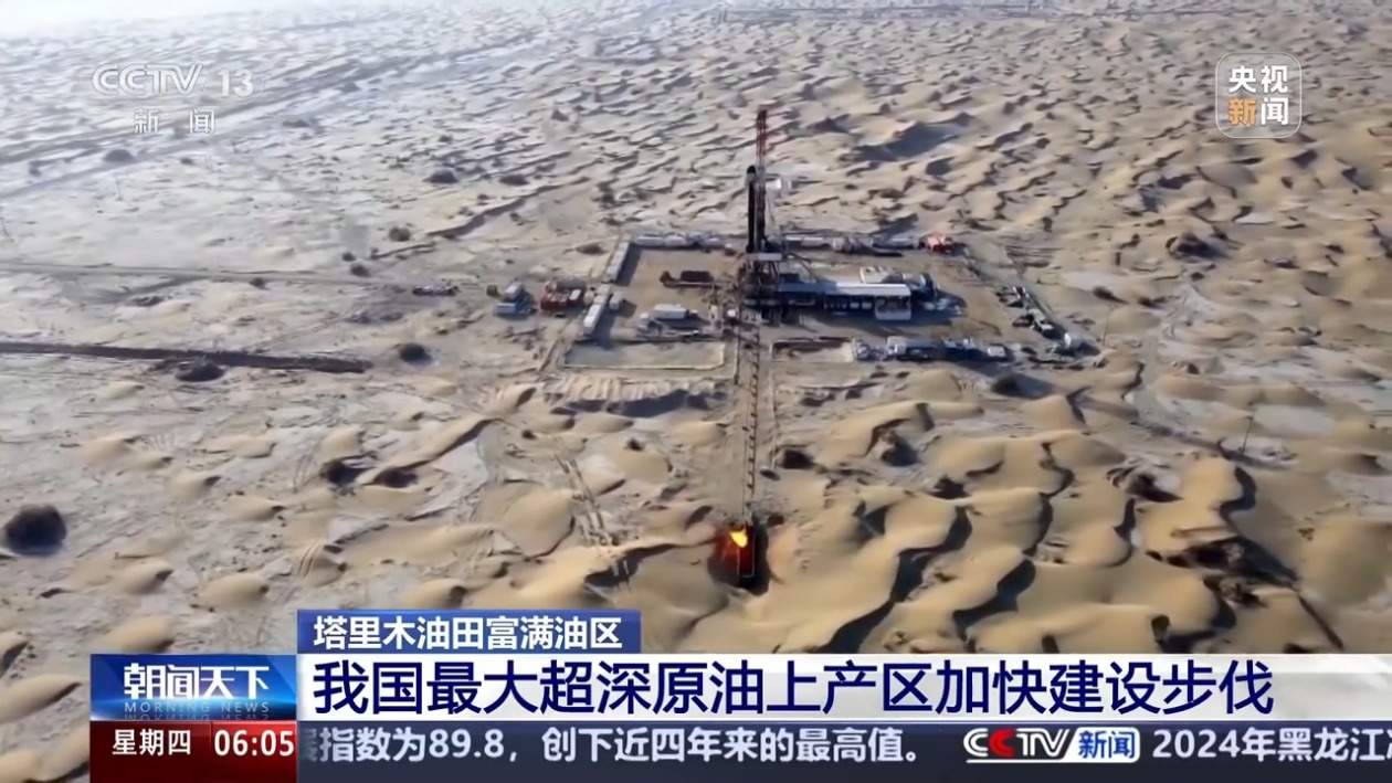 这就是“中国深度”！塔里木油田超深层油气产量达1.5亿吨