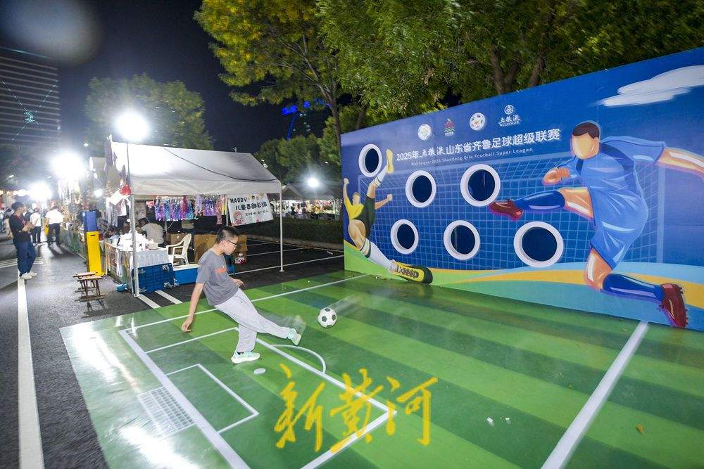 “鲁超”市集点亮泉城国庆足球之夜