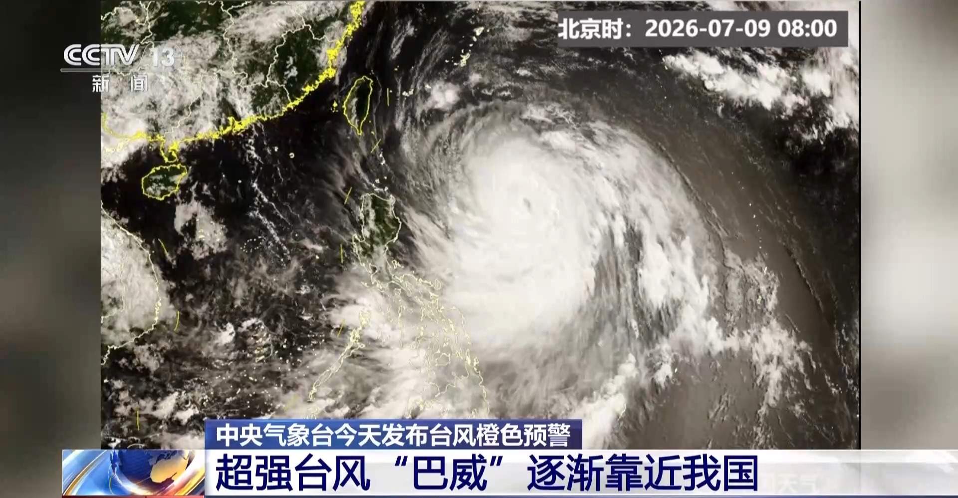 超强台风“巴威”逐渐靠近我国 台湾福建等地将有大暴雨
