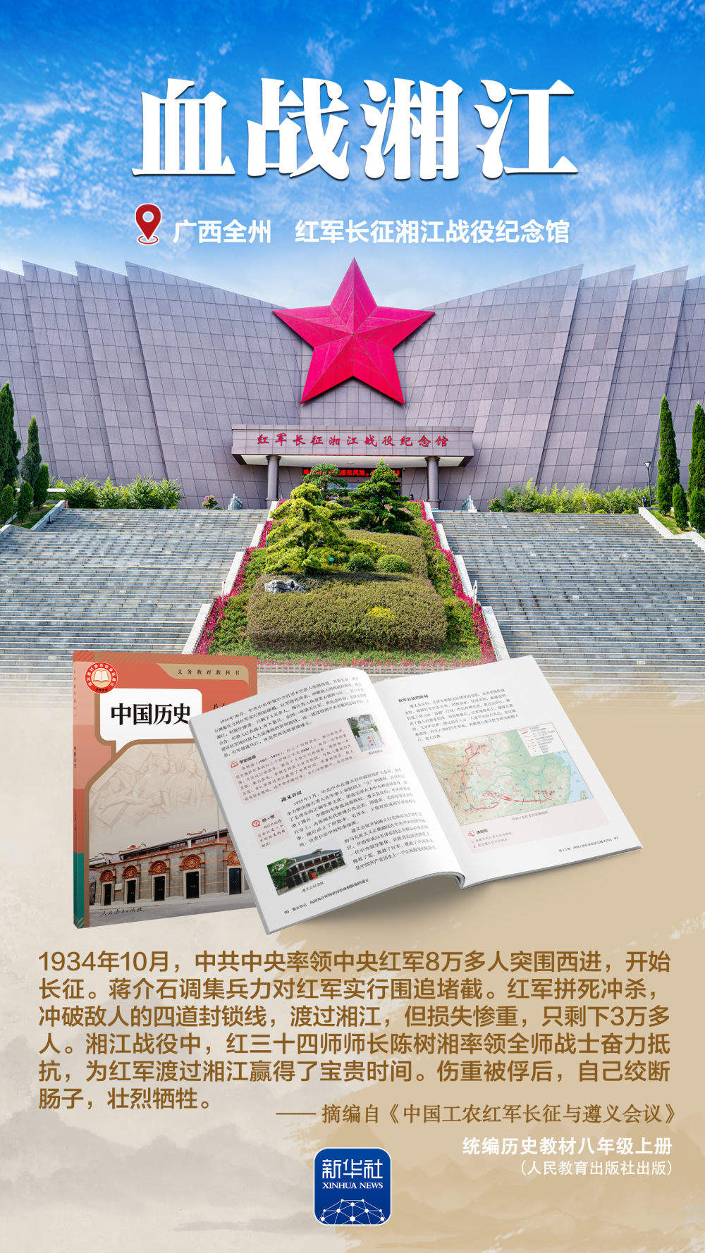 课本里的长征故事