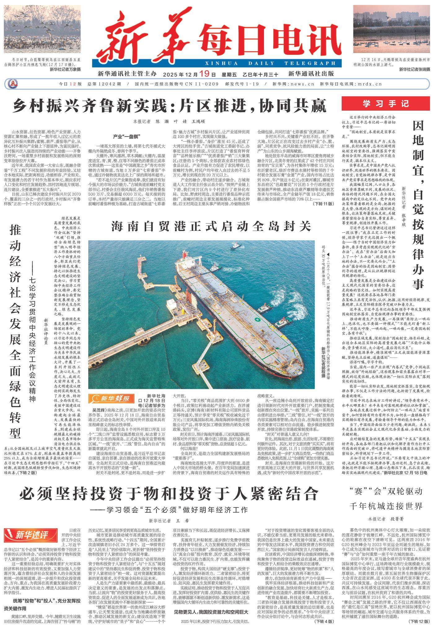 乡村振兴齐鲁新实践：片区推进，协同共赢