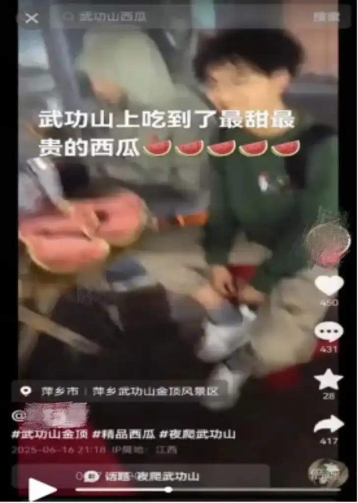 武功山顶一个西瓜卖240元？造谣者被行拘10日，管委会：景区是正常物价