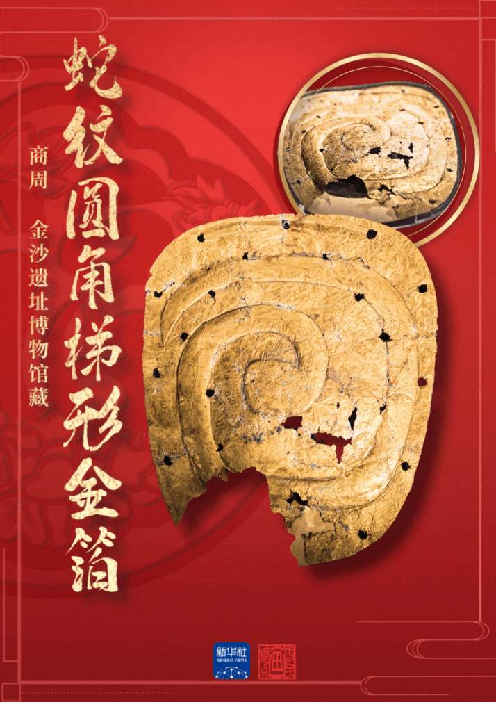 文化中国行·国宝画重点|蛇生羽翼、腾化飞龙:探秘蜀地灵蛇