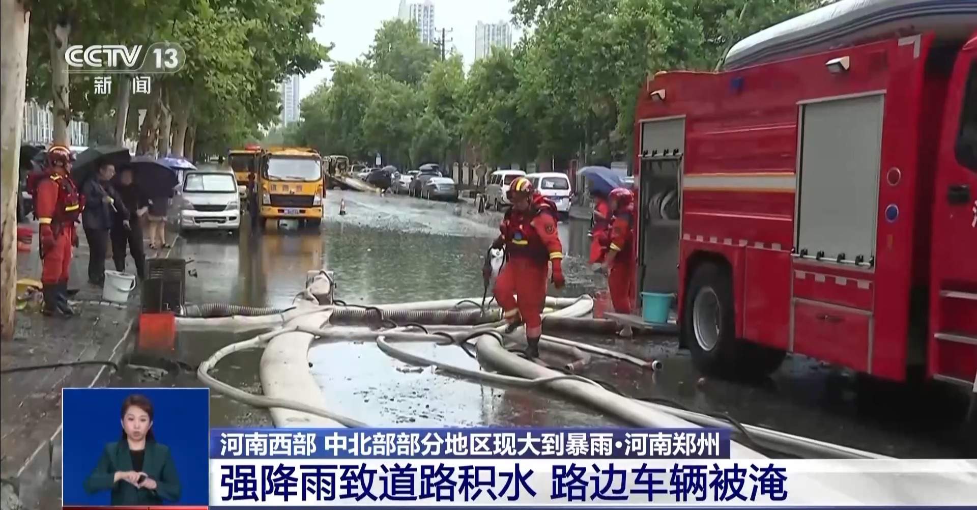 强降雨致郑州城区道路积水车辆被淹 多部门紧急排涝