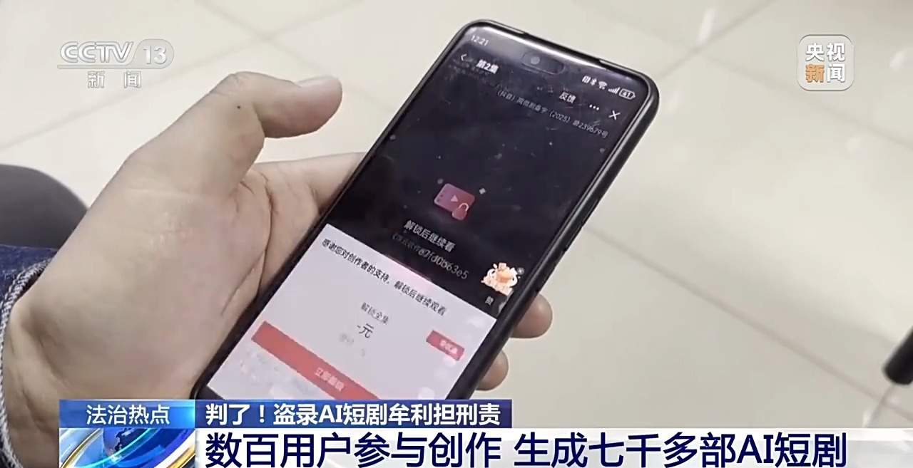 盗录1700余部AI短剧牟利获刑！法院：构成侵犯著作权罪