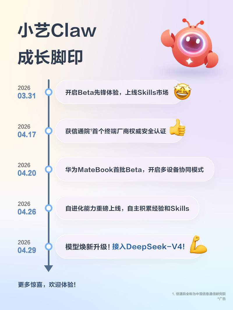 小艺Claw上线自进化能力越用越懂你，接入DeepSeek V4逻辑推理跃迁