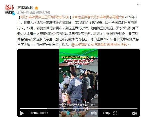 天水麻辣烫店主开始囤货招人：坚信春节会再度火爆