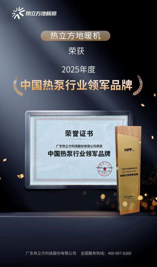 热立方地暖机，新一代高端地暖专家—从中国制造到全球标杆的热泵创新之路