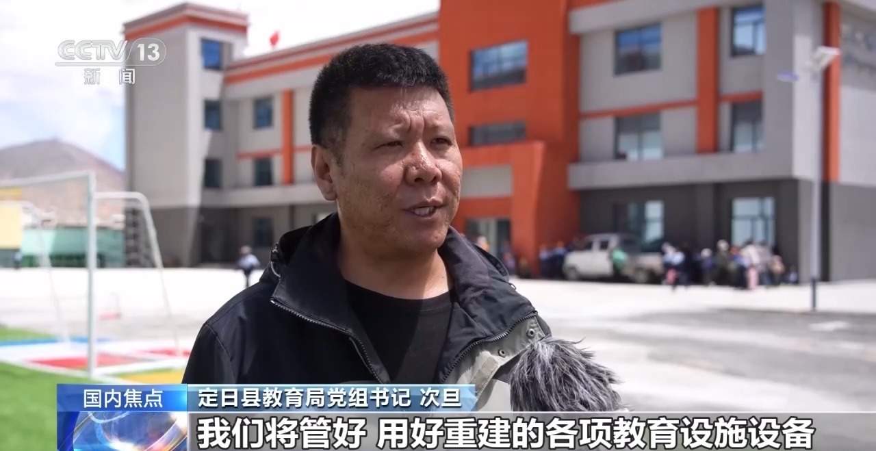 “新教学楼非常漂亮！” 西藏定日县三所重建小学建成投用