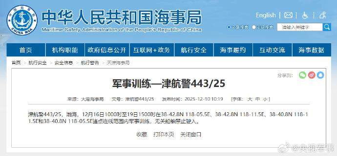 航行警告！渤海部分海域进行军事训练 禁止驶入