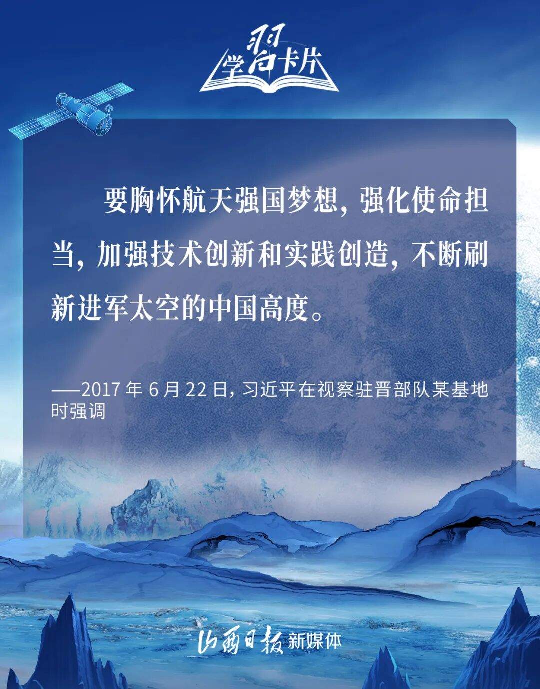 以苍穹为卷，继续书写中国高度