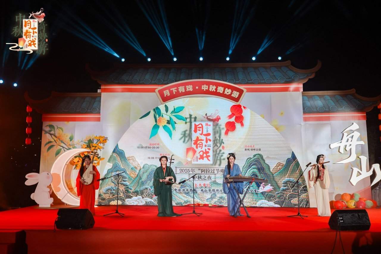 月下有戏！2025“阿拉过节嘞”中秋奇妙游活动圆满举行