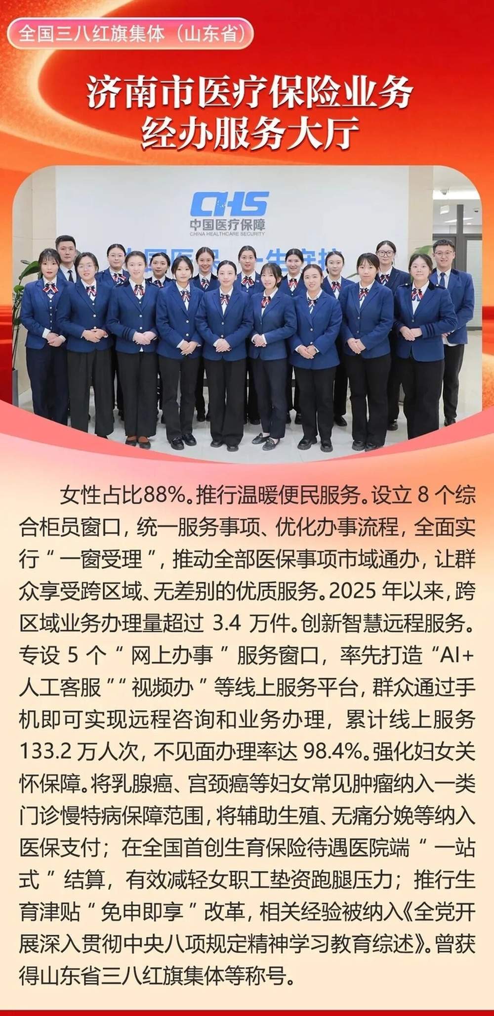 2025年度全国三八红旗手（集体）、全国巾帼文明岗名单揭晓，济南1名个人、3个单位荣登榜单