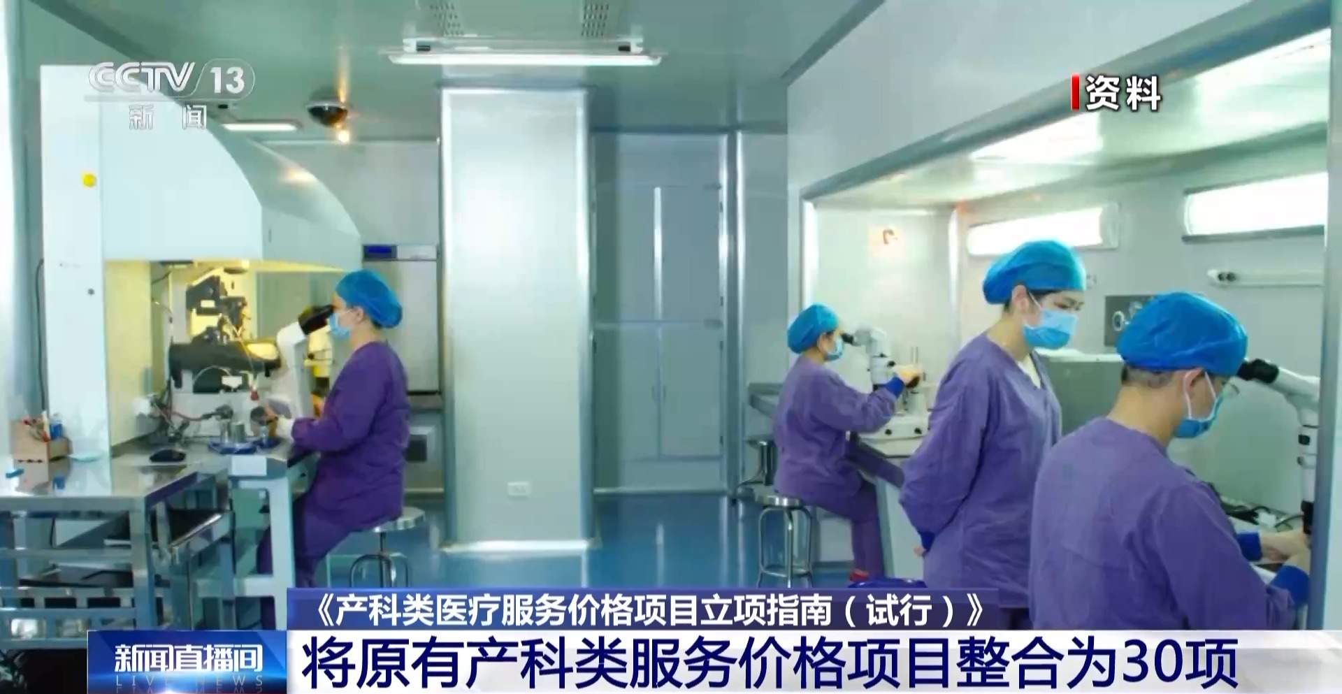 产科类医疗服务价格项目将统一规范 对就医有何影响？