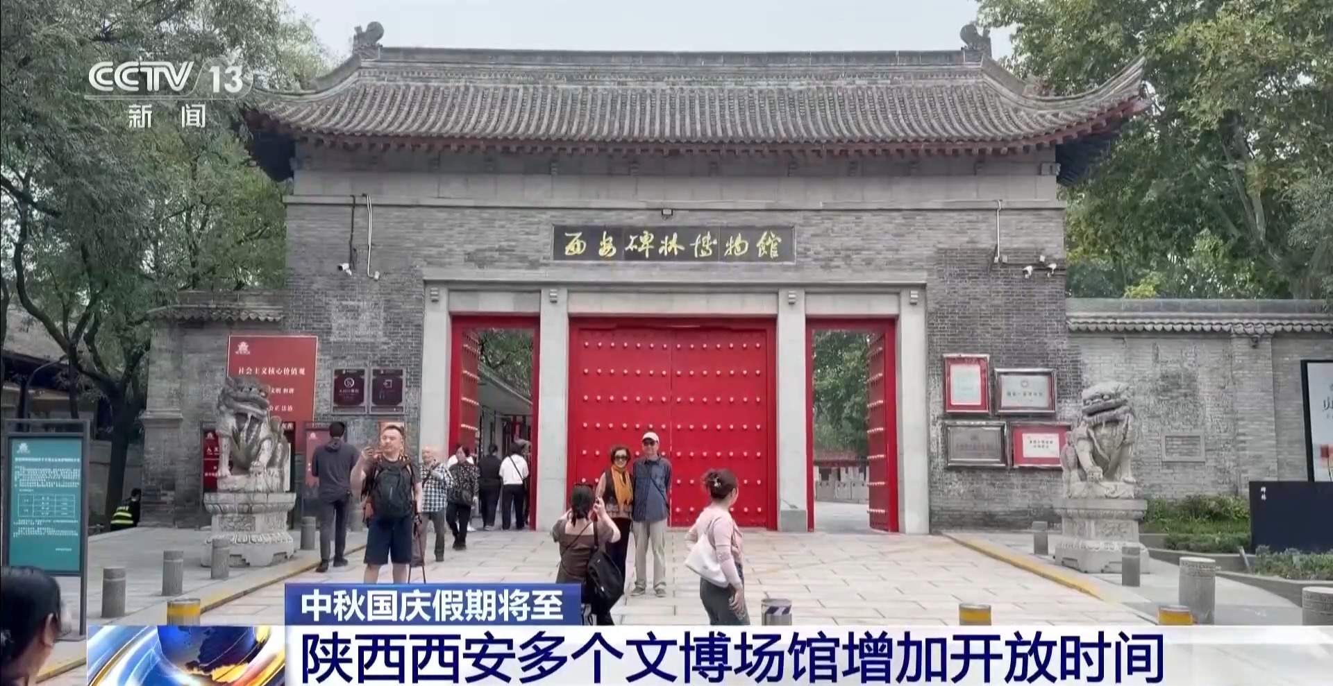 双节假期“不跑空” 西安多家博物馆开放时间有调整