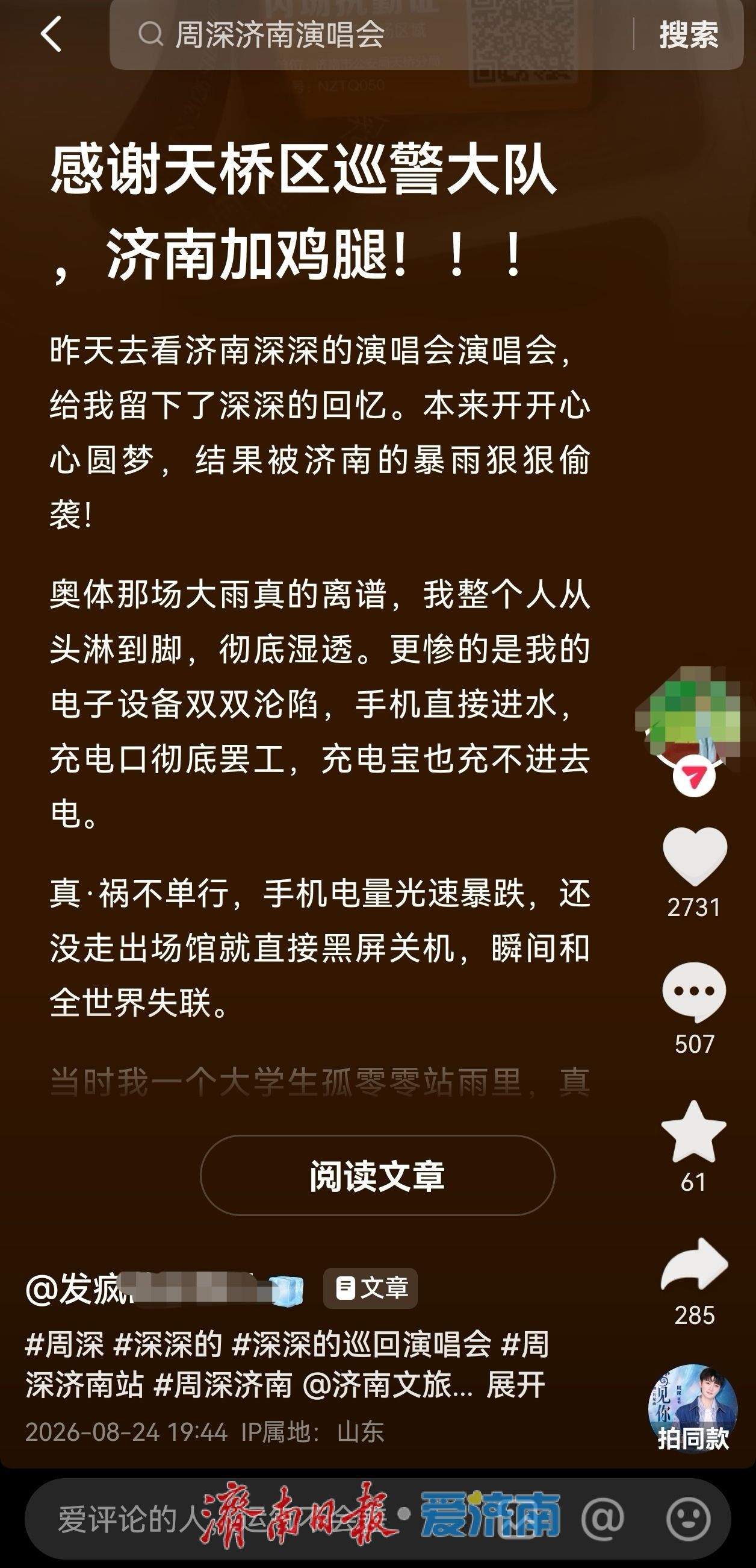“永远为济南的善意心动！”——一次善意相助让东营女孩感受济南温暖
