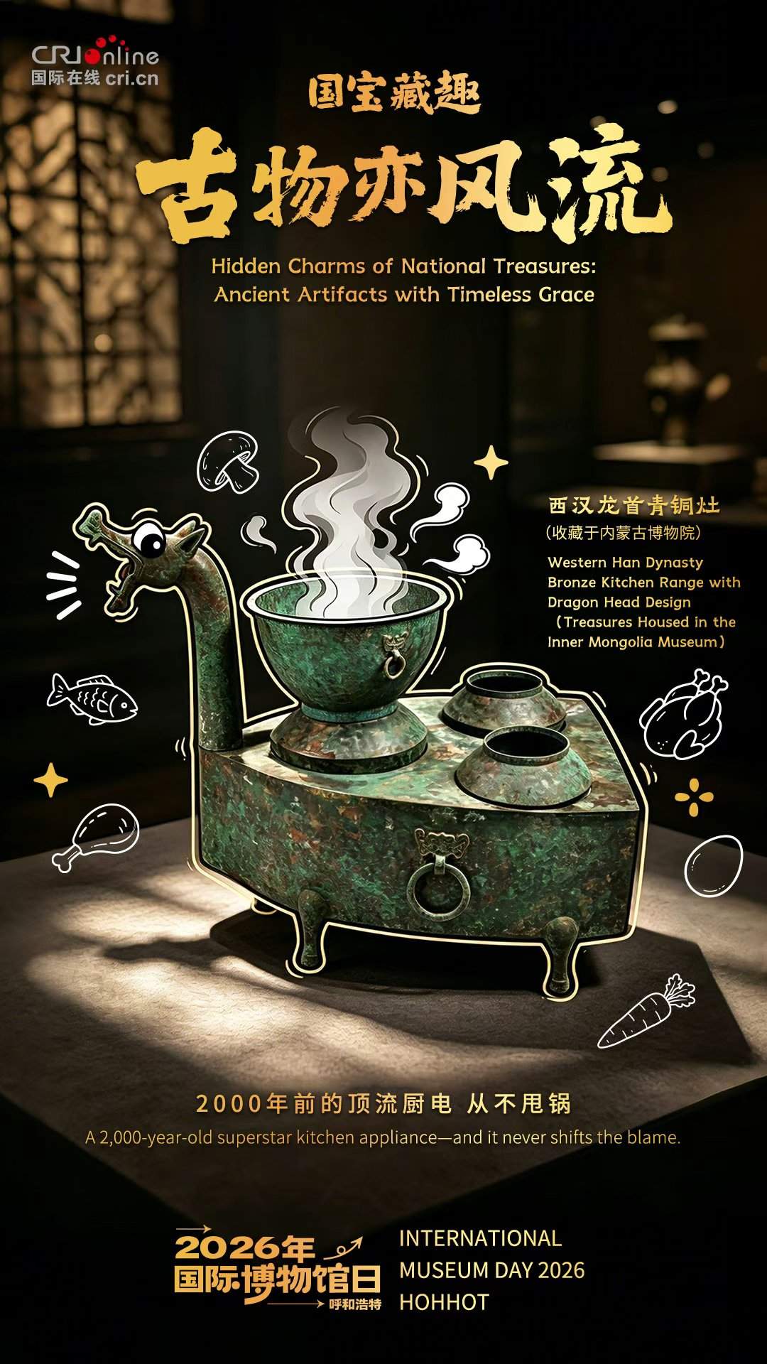 国宝藏趣·古物亦风流｜赴一场跨越千年的时空之约