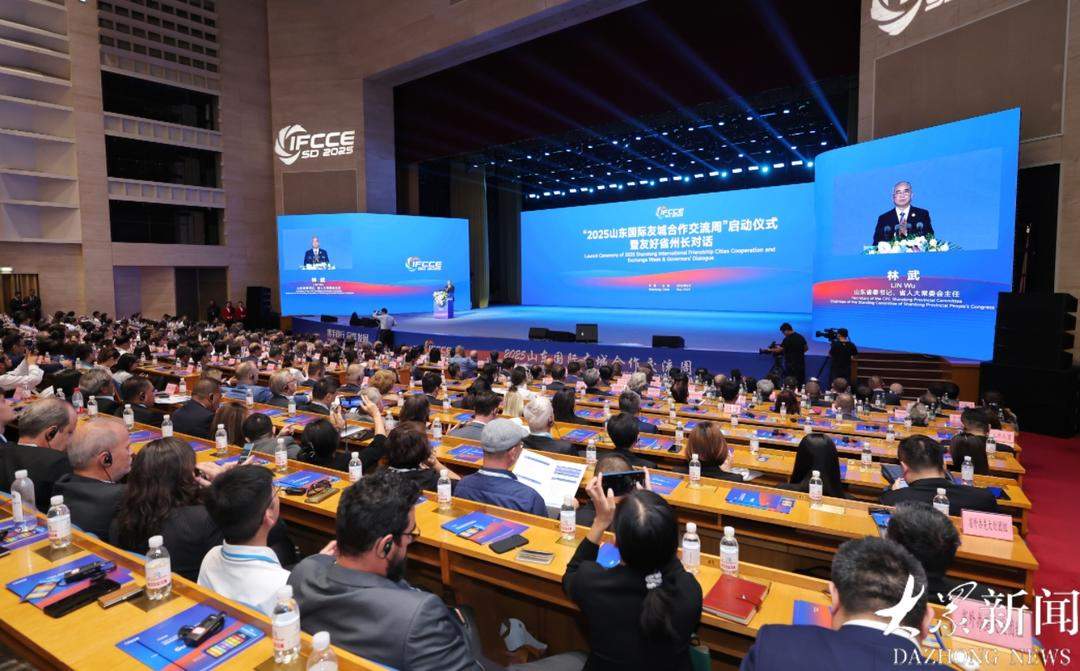 2025山东国际友城合作交流周启动